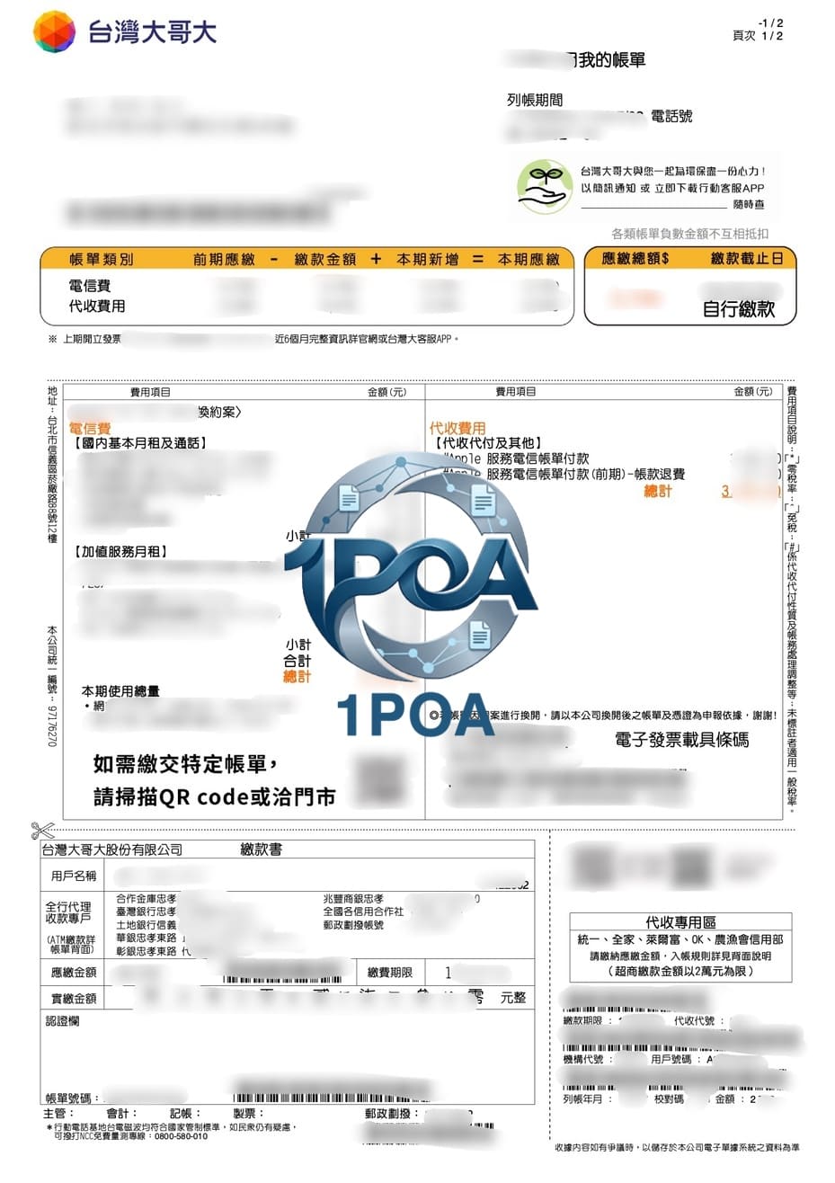 台湾大哥大宽带话费账单 地址证明生成器 Taiwan Mobile Broadband Bill Address Proof Generator
