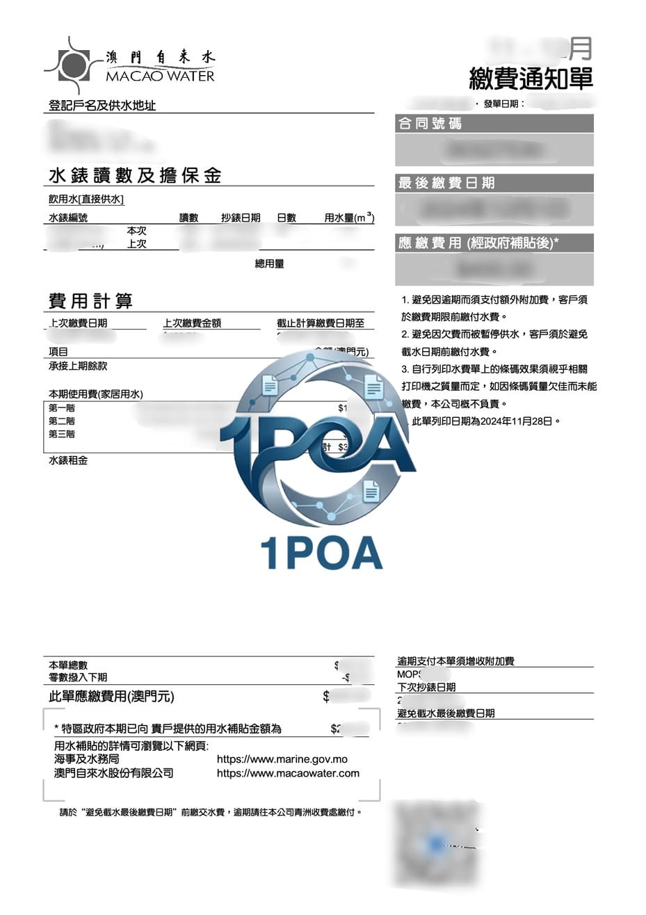 澳门 澳门自来水账单 地址证明生成器 Macau Water Bill / Proof of Address Generator