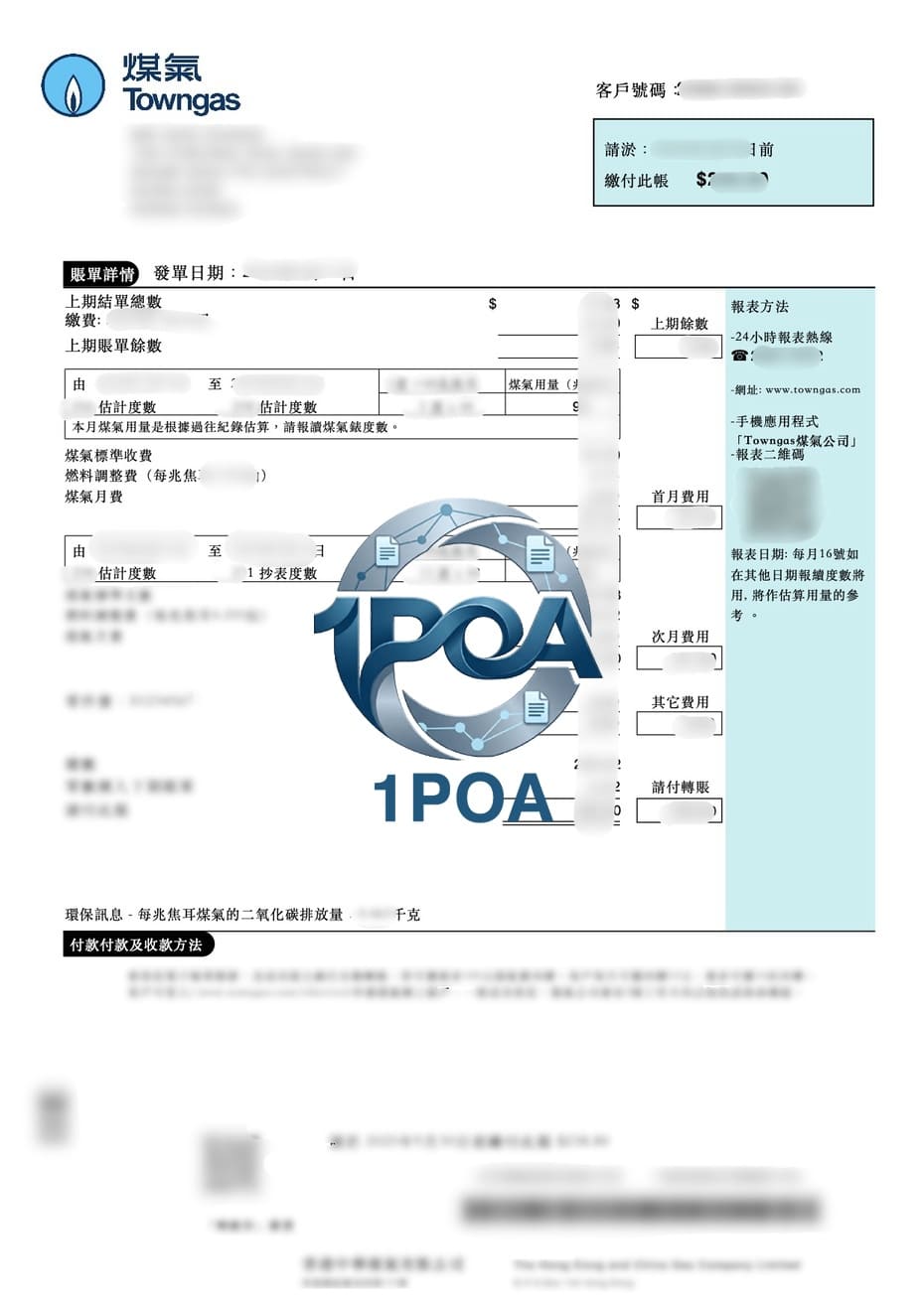 香港天然气费 Towngas Bill 煤气账单 地址证明生成器 Hong Kong natural gas bill (towngas bill) address proof generator